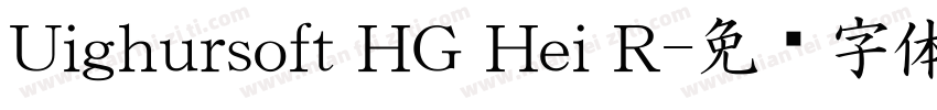 Uighursoft HG Hei R字体转换